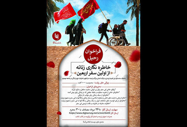  فراخوان رحیل منتشر شد